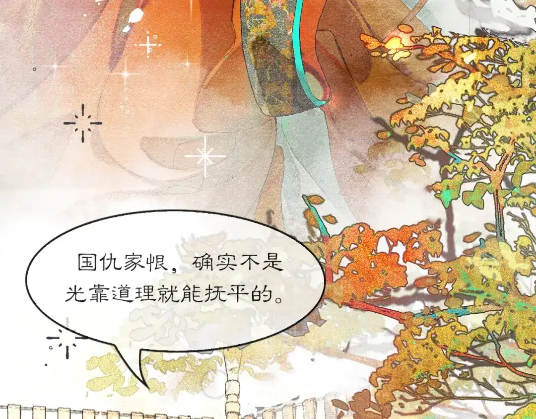 《满船清梦压星河》十一话：偏心 第6页