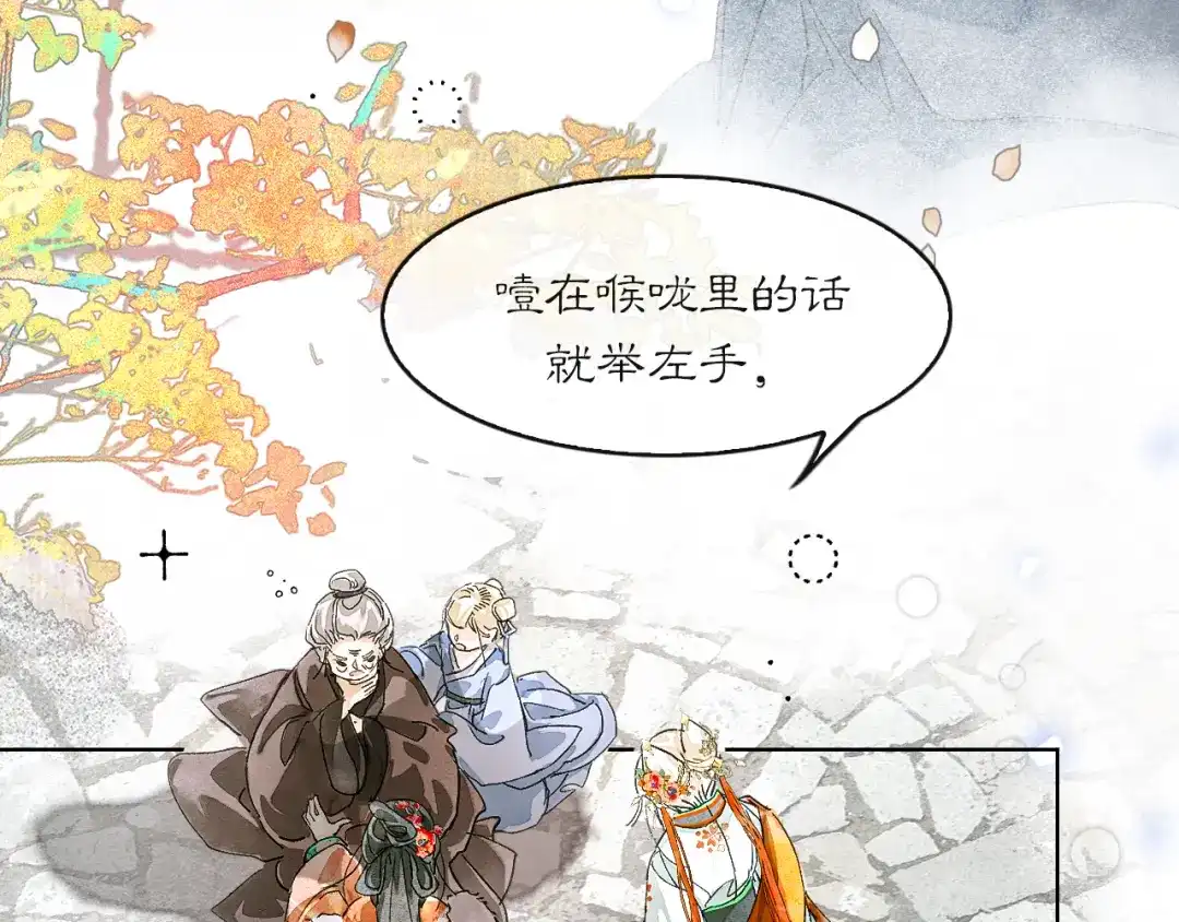 《满船清梦压星河》十一话：偏心 第67页