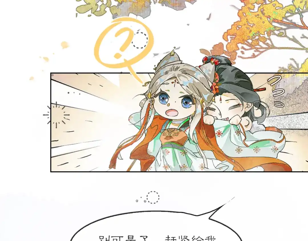 《满船清梦压星河》十一话：偏心 第24页