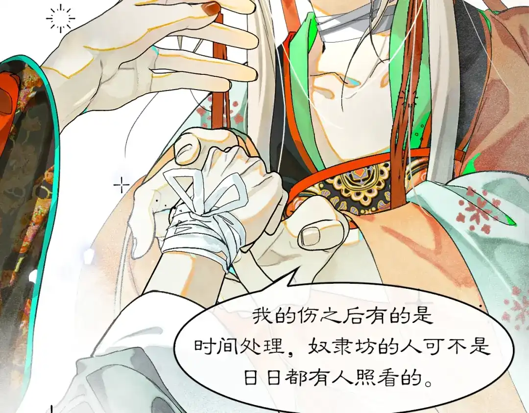 《满船清梦压星河》十一话：偏心 第44页