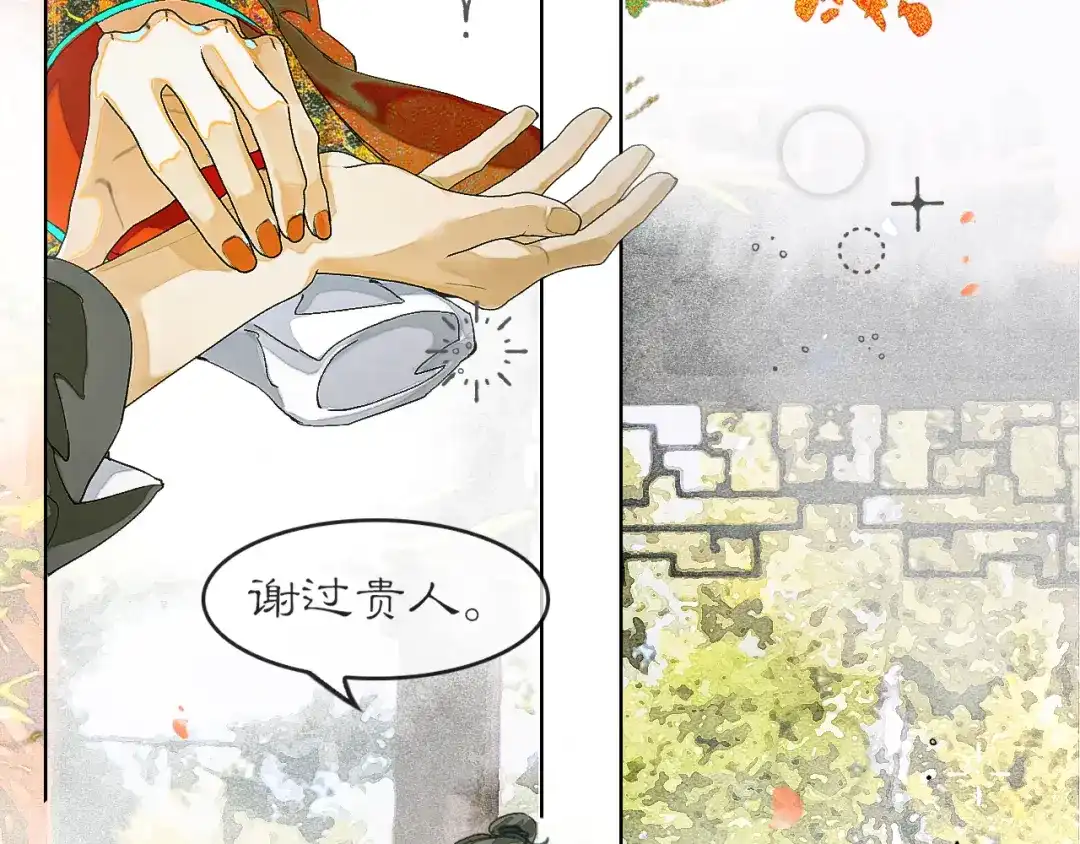 《满船清梦压星河》十一话：偏心 第29页