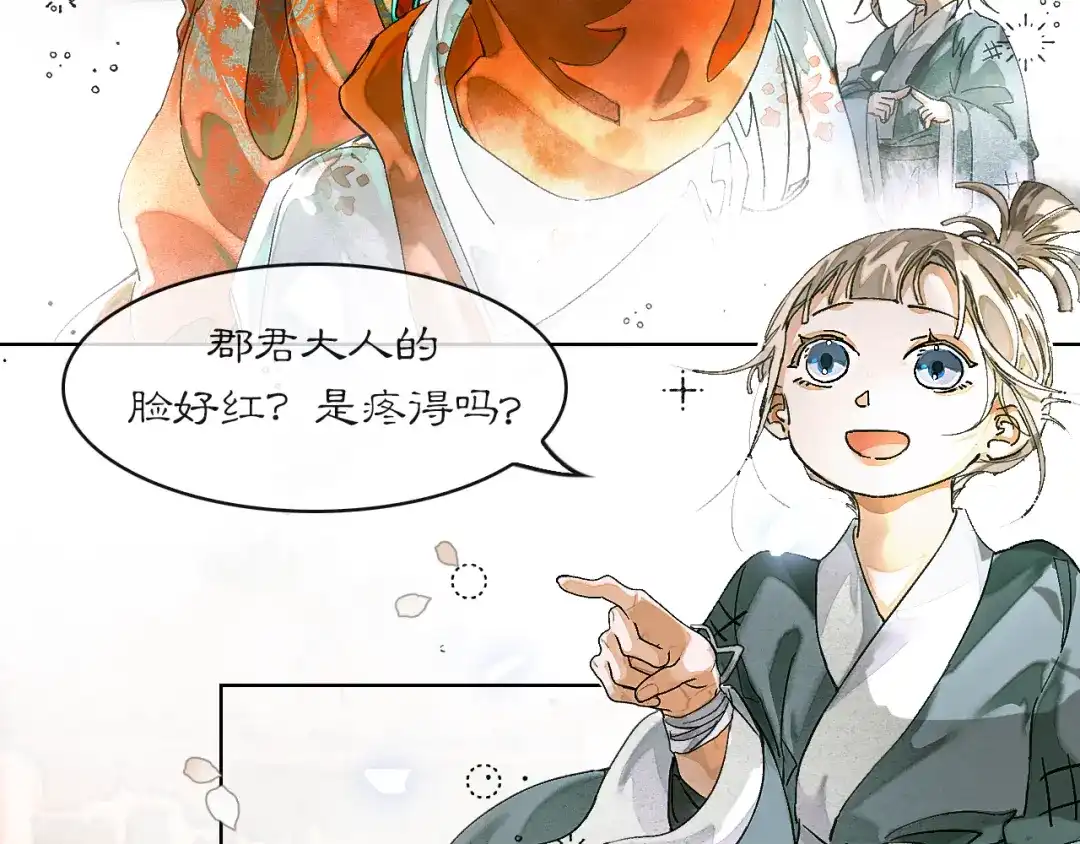 《满船清梦压星河》十一话：偏心 第58页