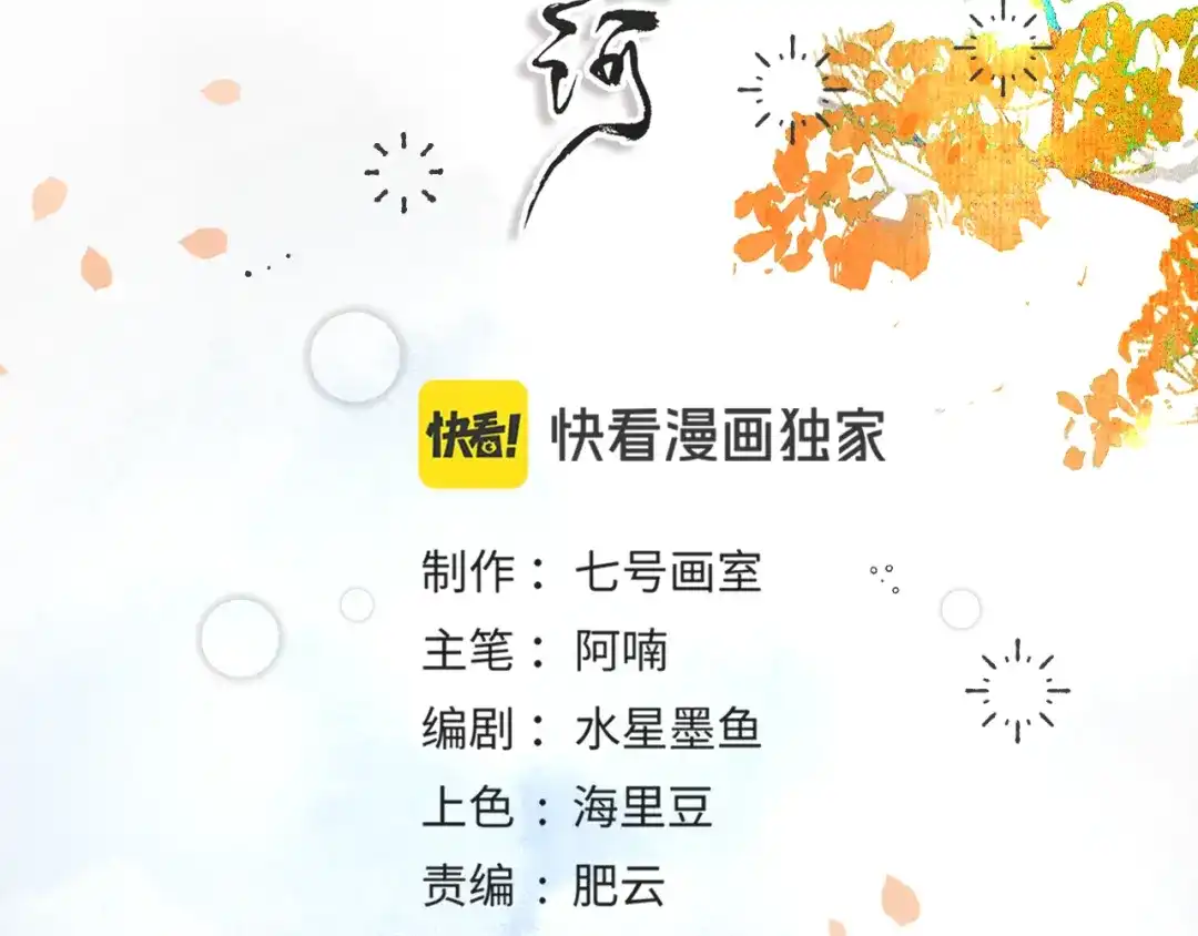 《满船清梦压星河》十一话：偏心 第16页