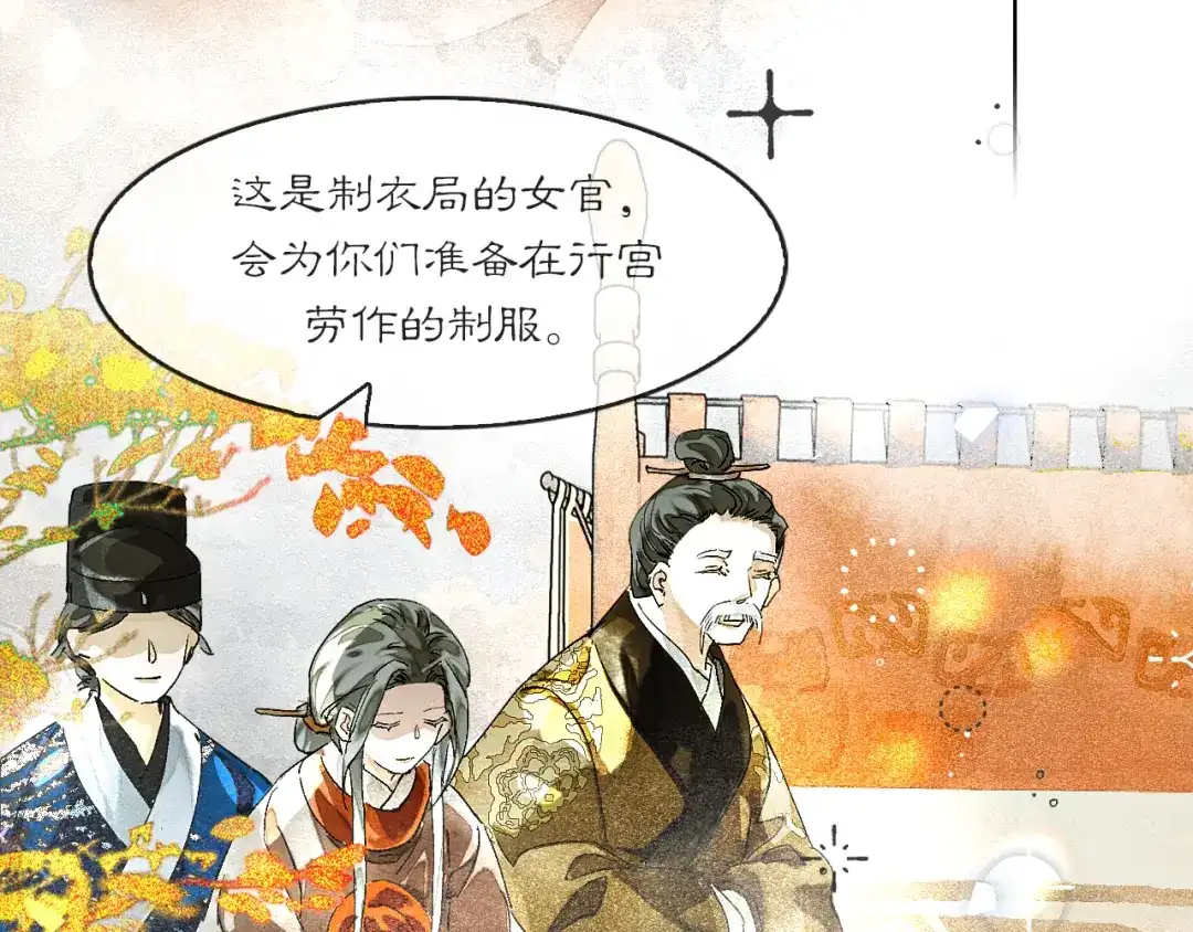 《满船清梦压星河》十一话：偏心 第12页