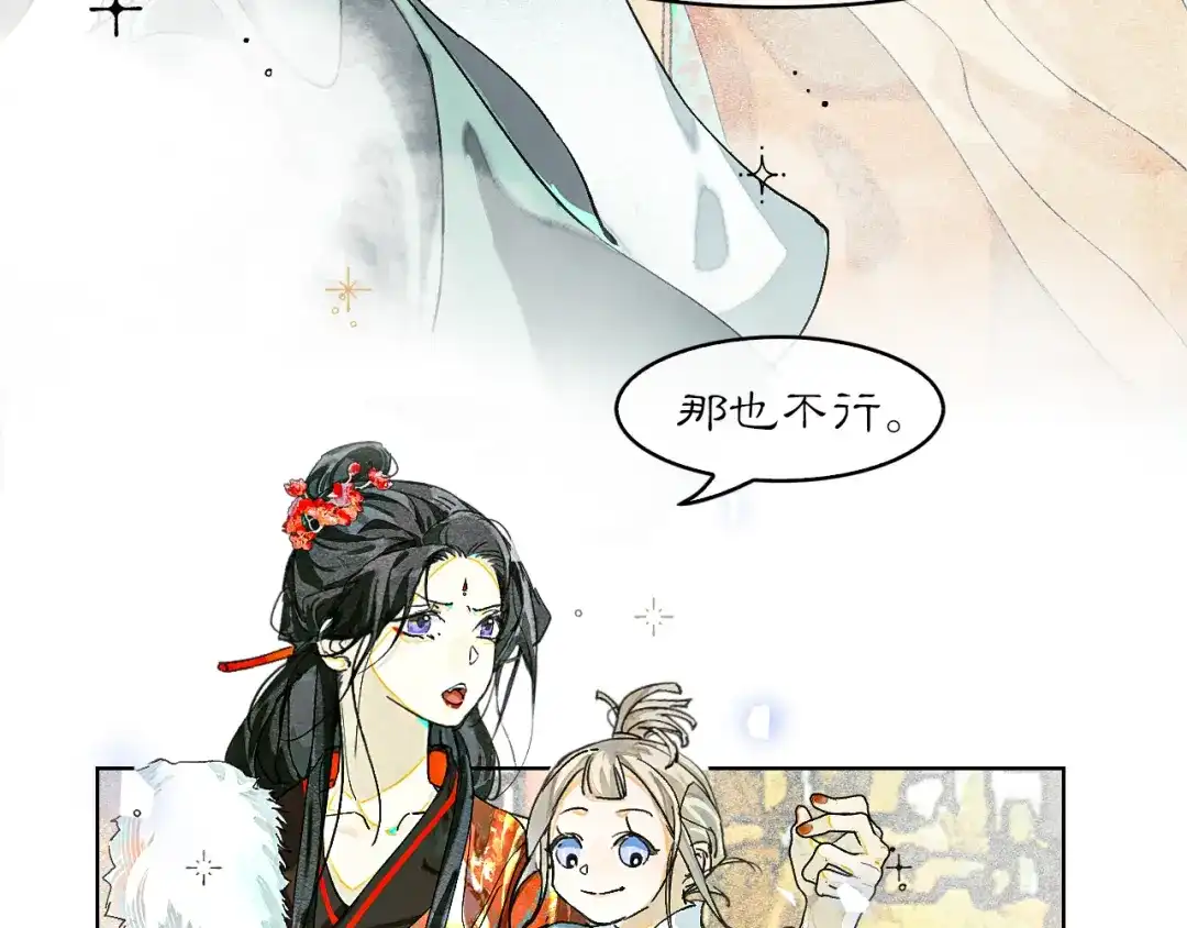 《满船清梦压星河》十一话：偏心 第45页