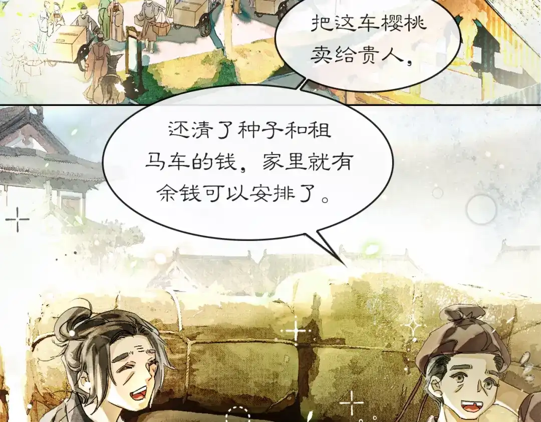 《满船清梦压星河》十二话：你能保证以后绝对不会背叛我吗？ 第87页