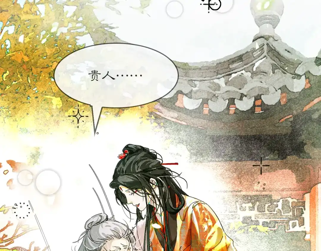 《满船清梦压星河》十二话：你能保证以后绝对不会背叛我吗？ 第8页
