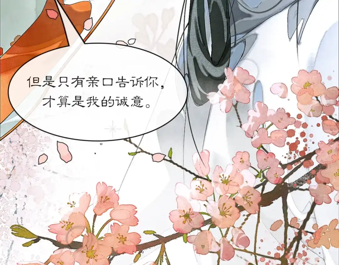 《满船清梦压星河》十二话：你能保证以后绝对不会背叛我吗？ 第55页