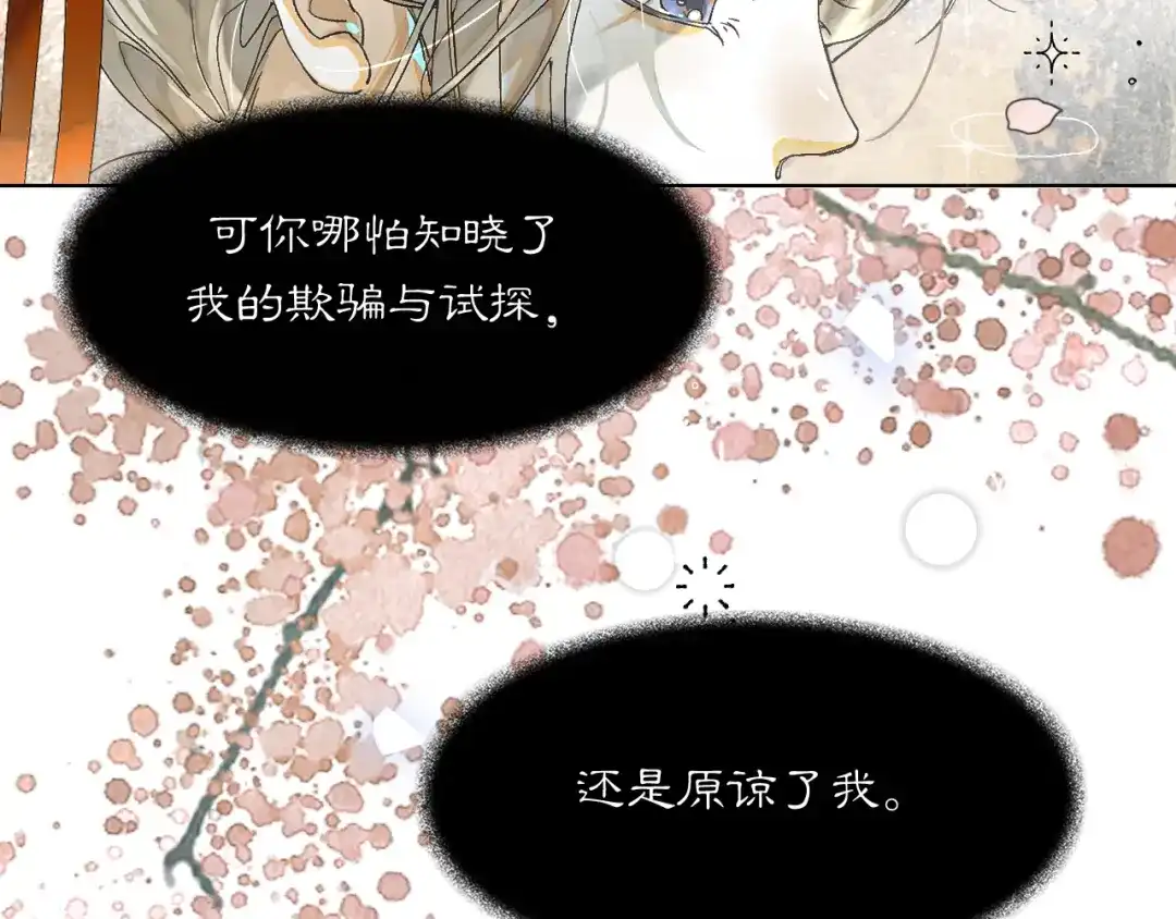 《满船清梦压星河》十二话：你能保证以后绝对不会背叛我吗？ 第41页