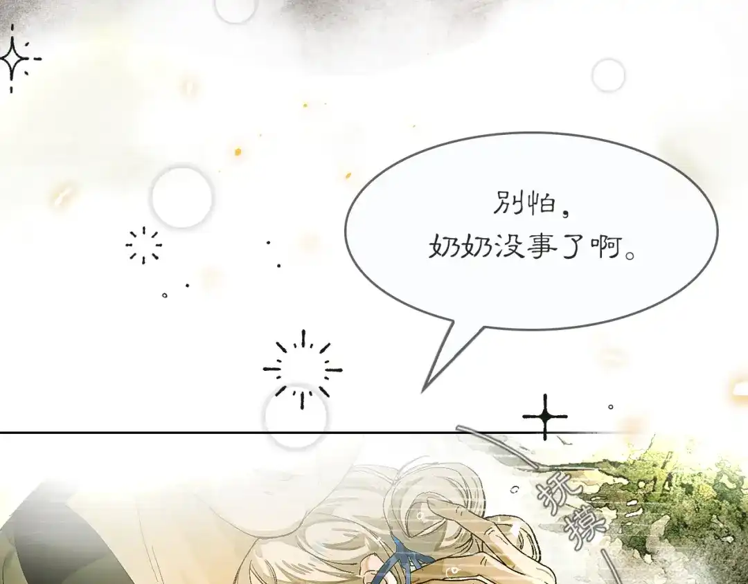 《满船清梦压星河》十二话：你能保证以后绝对不会背叛我吗？ 第13页