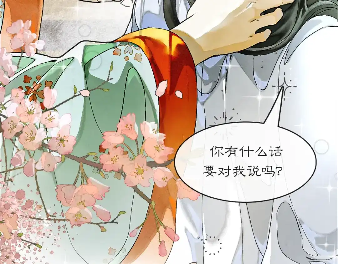 《满船清梦压星河》十二话：你能保证以后绝对不会背叛我吗？ 第46页