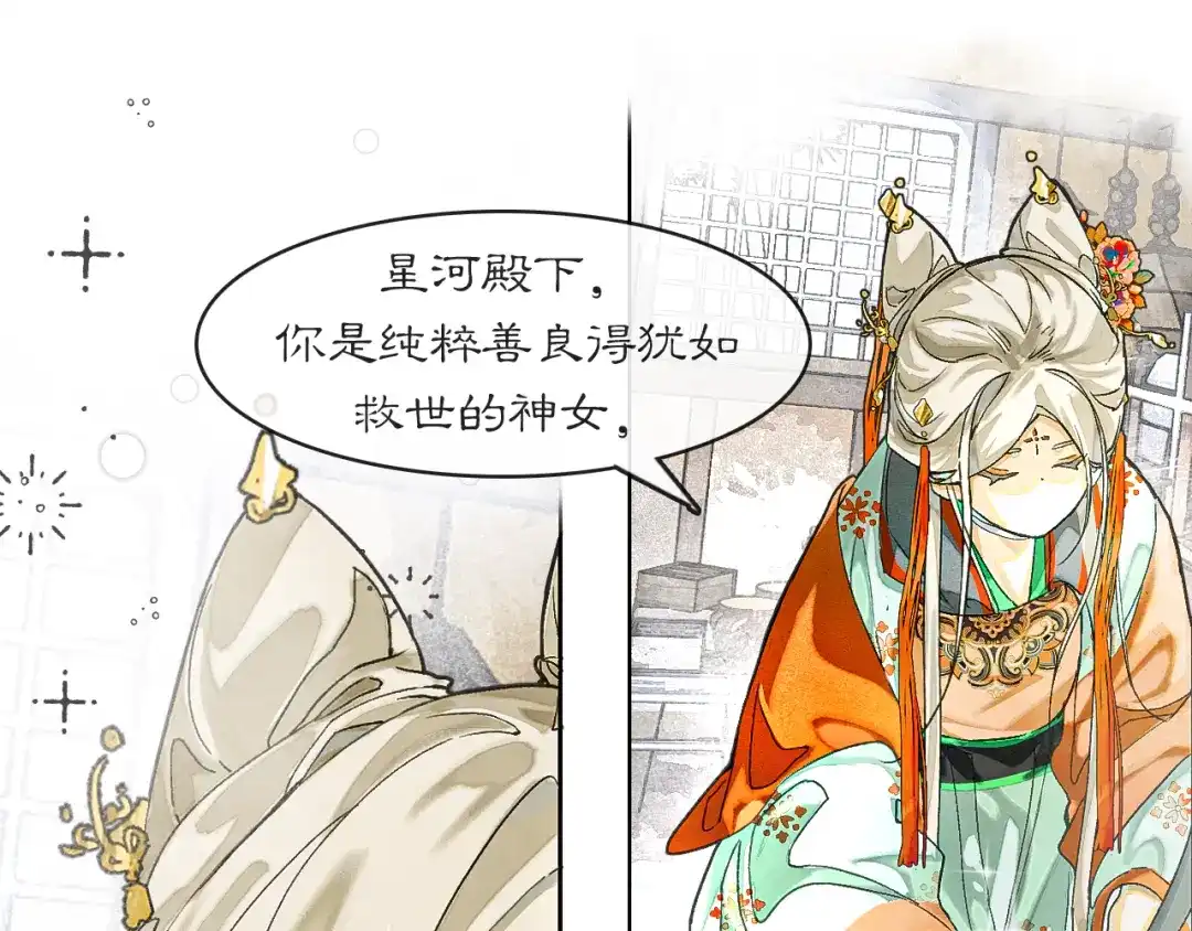 《满船清梦压星河》十二话：你能保证以后绝对不会背叛我吗？ 第43页