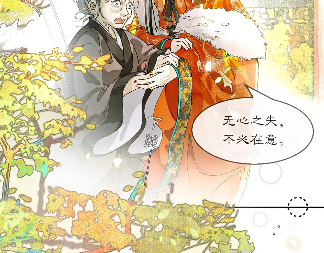 《满船清梦压星河》十二话：你能保证以后绝对不会背叛我吗？ 第9页