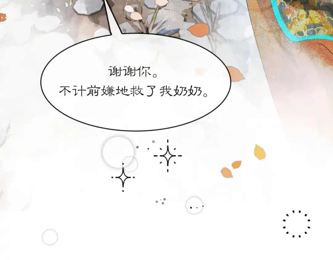 《满船清梦压星河》十二话：你能保证以后绝对不会背叛我吗？ 第83页