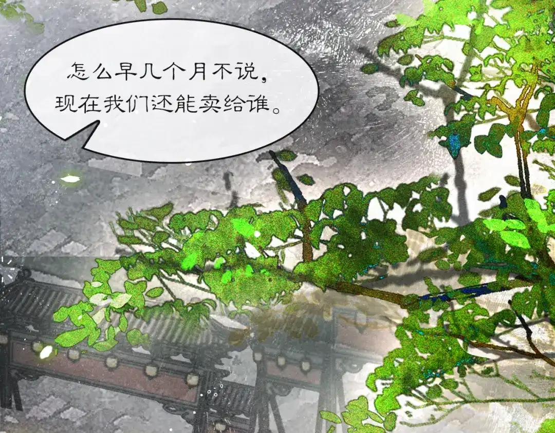 《满船清梦压星河》十二话：你能保证以后绝对不会背叛我吗？ 第96页