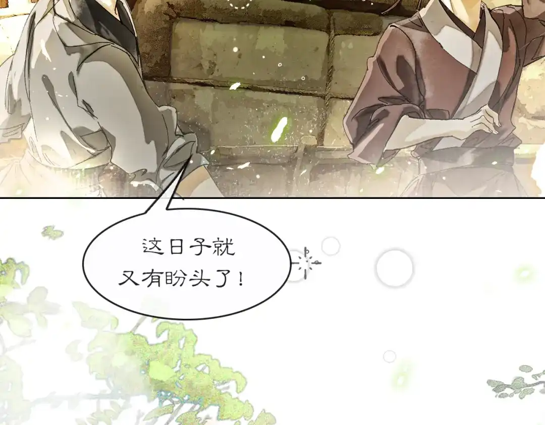 《满船清梦压星河》十二话：你能保证以后绝对不会背叛我吗？ 第88页