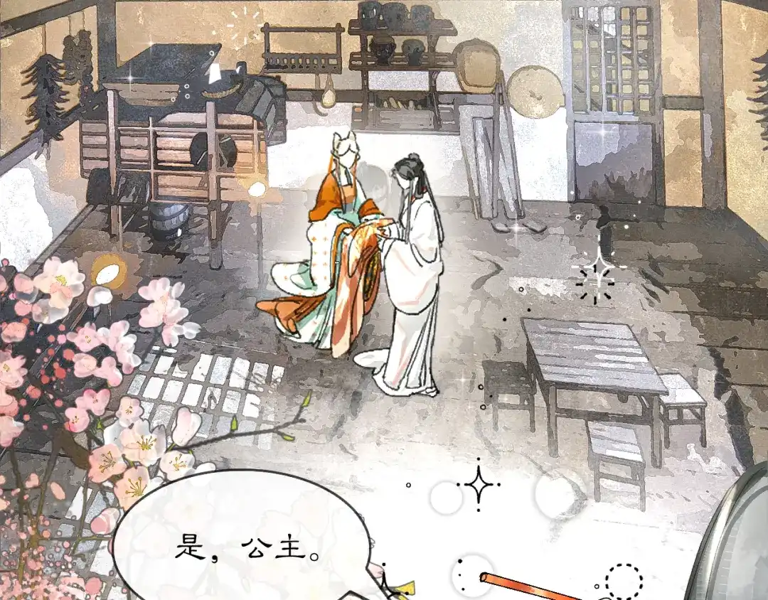 《满船清梦压星河》十二话：你能保证以后绝对不会背叛我吗？ 第26页