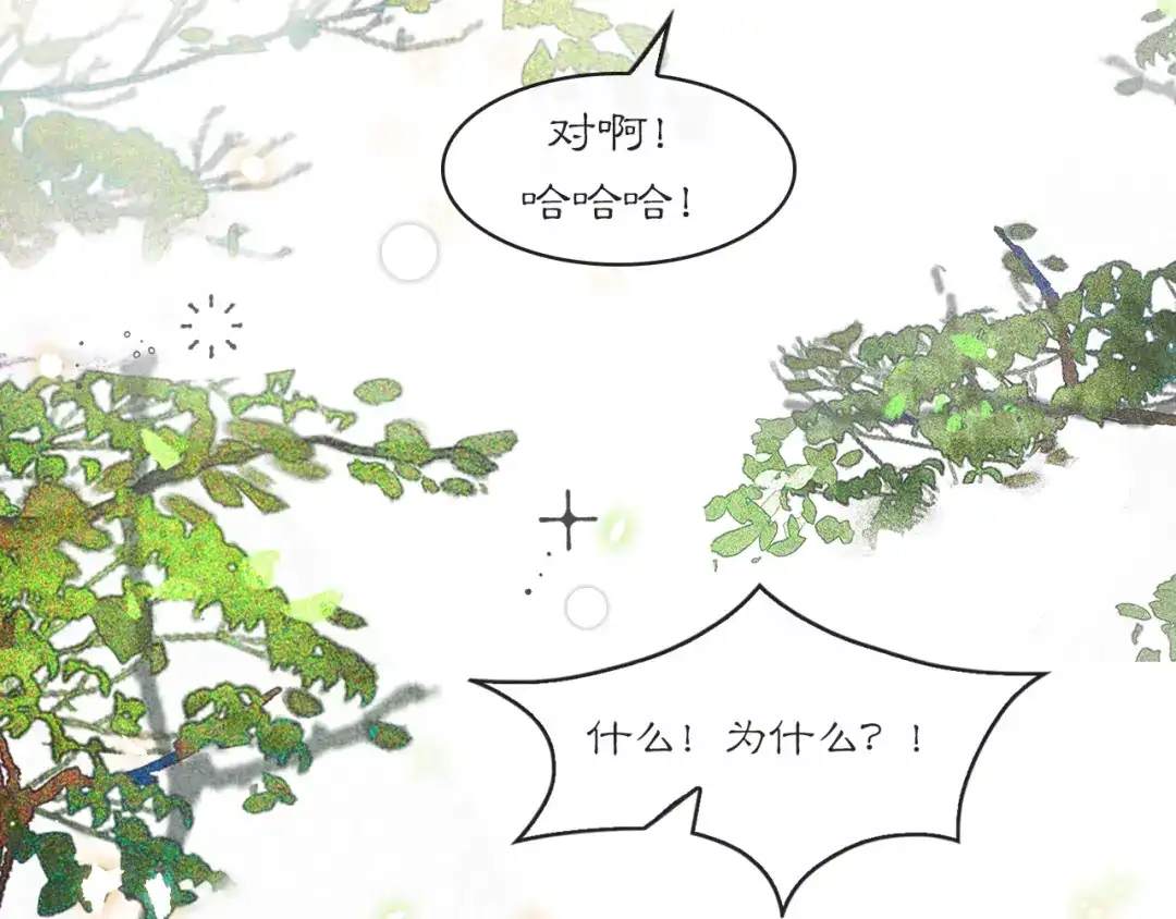 《满船清梦压星河》十二话：你能保证以后绝对不会背叛我吗？ 第89页