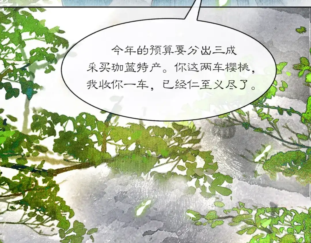 《满船清梦压星河》十二话：你能保证以后绝对不会背叛我吗？ 第95页