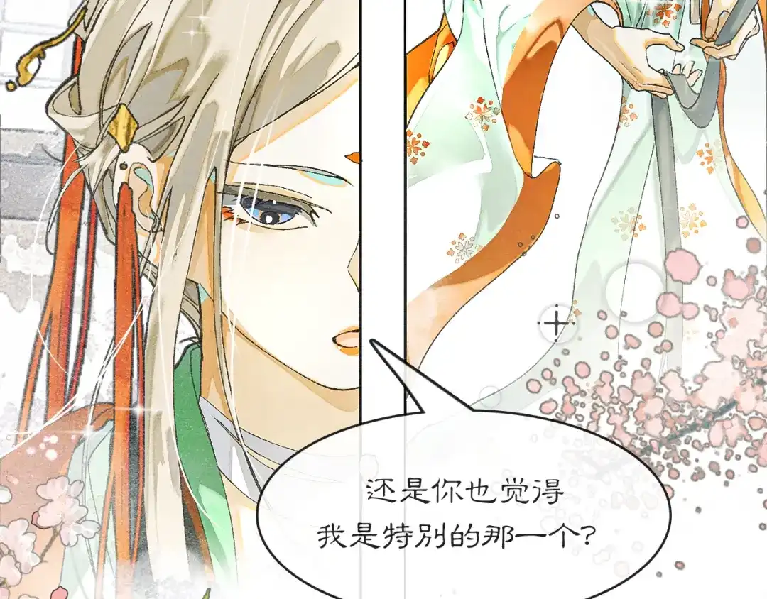 《满船清梦压星河》十二话：你能保证以后绝对不会背叛我吗？ 第44页