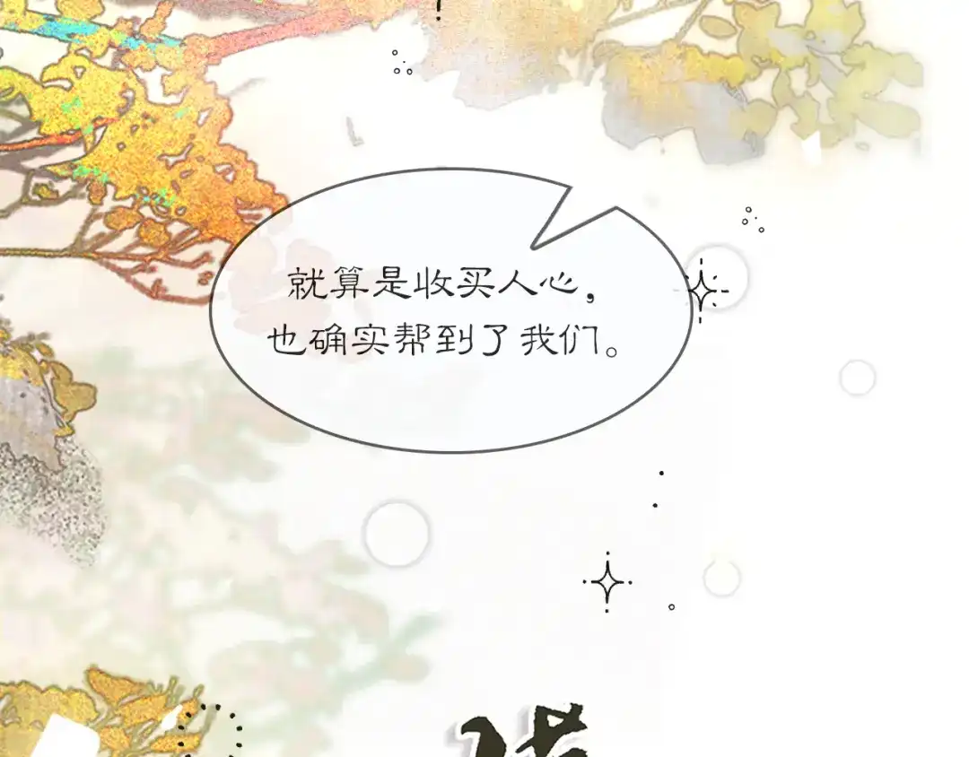 《满船清梦压星河》十二话：你能保证以后绝对不会背叛我吗？ 第17页