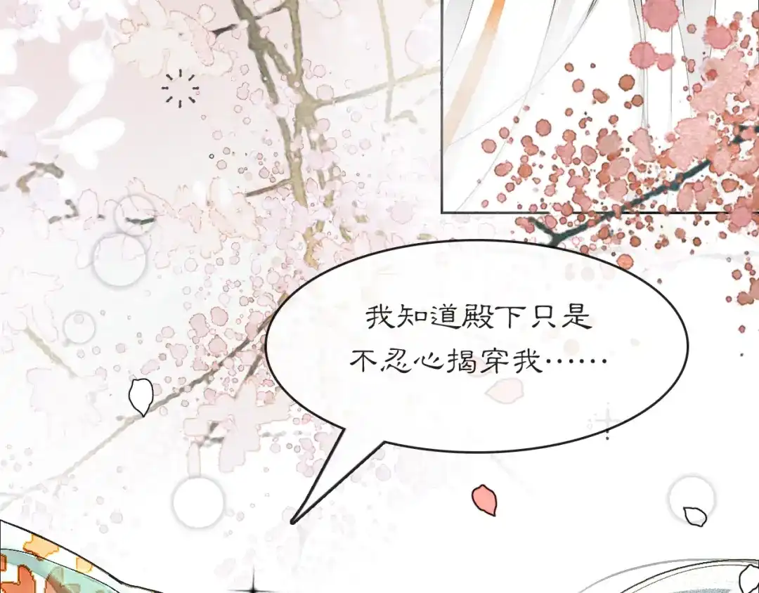 《满船清梦压星河》十二话：你能保证以后绝对不会背叛我吗？ 第53页