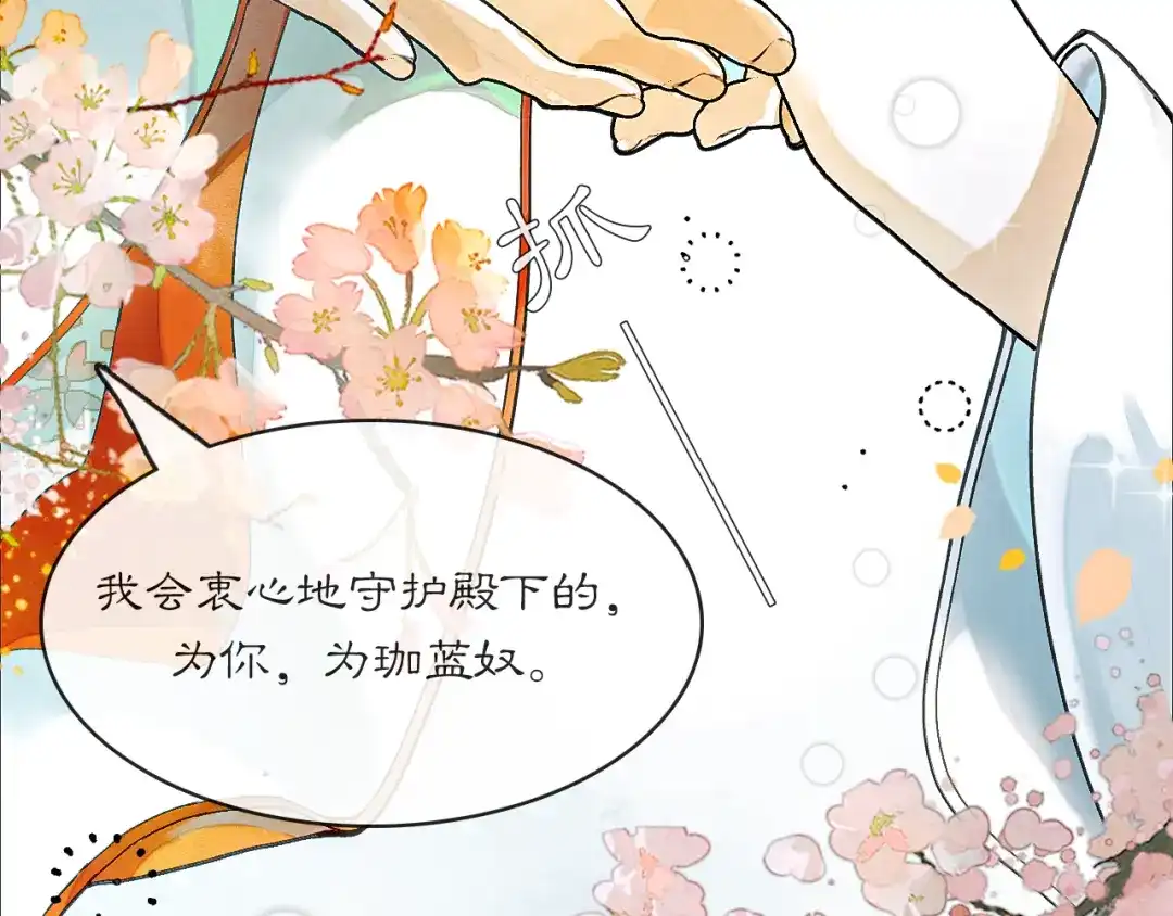 《满船清梦压星河》十二话：你能保证以后绝对不会背叛我吗？ 第60页