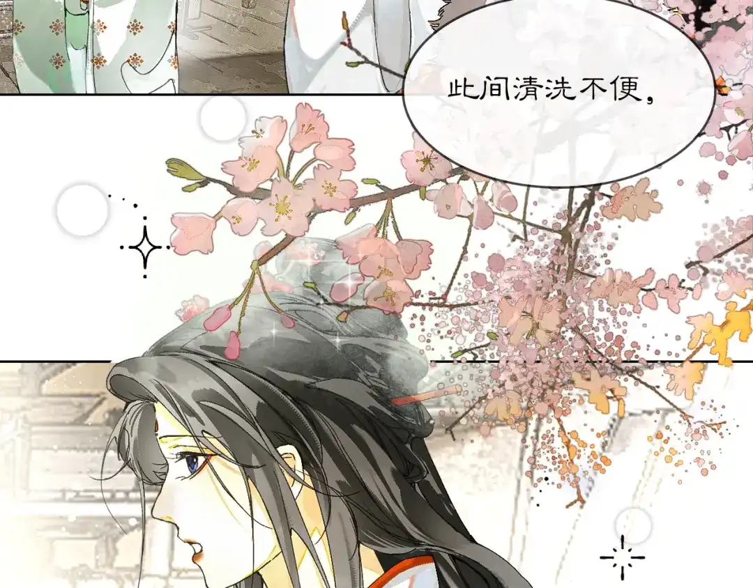 《满船清梦压星河》十二话：你能保证以后绝对不会背叛我吗？ 第24页