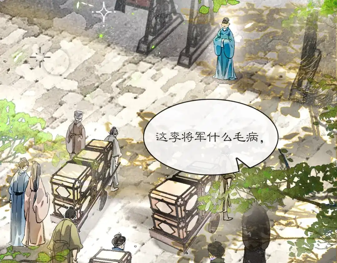 《满船清梦压星河》十二话：你能保证以后绝对不会背叛我吗？ 第97页