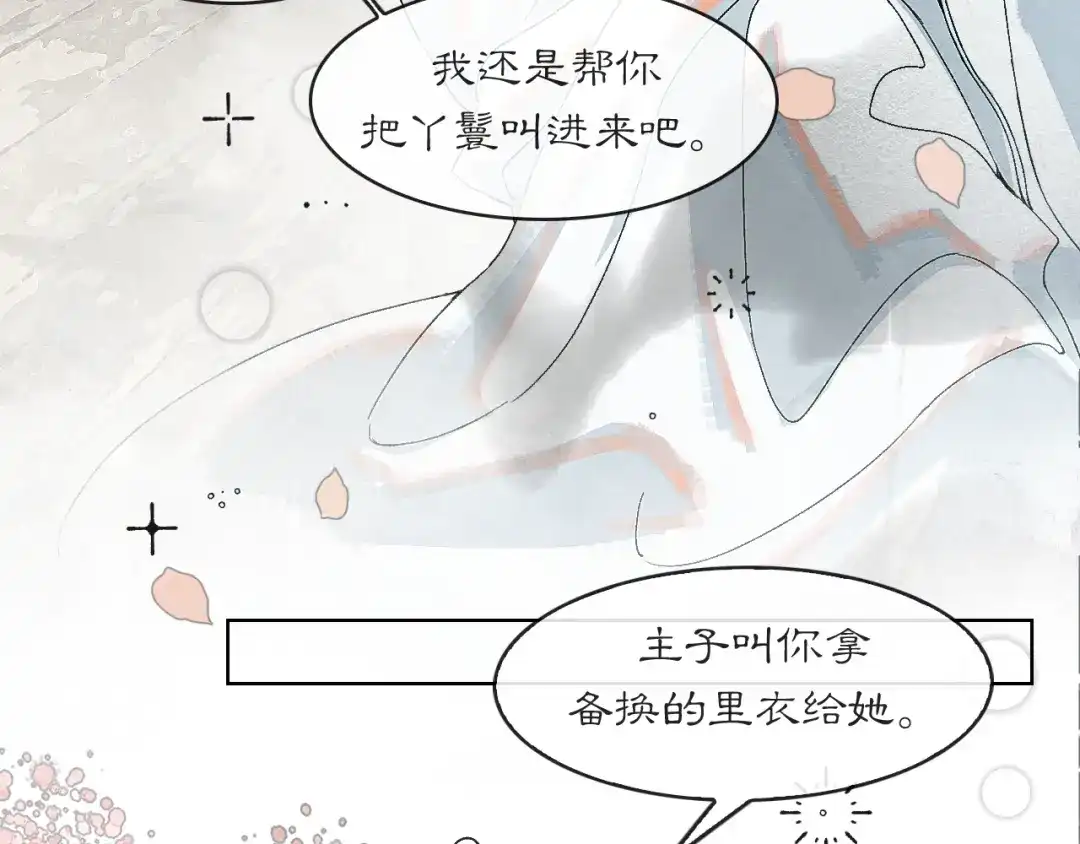 《满船清梦压星河》十二话：你能保证以后绝对不会背叛我吗？ 第68页