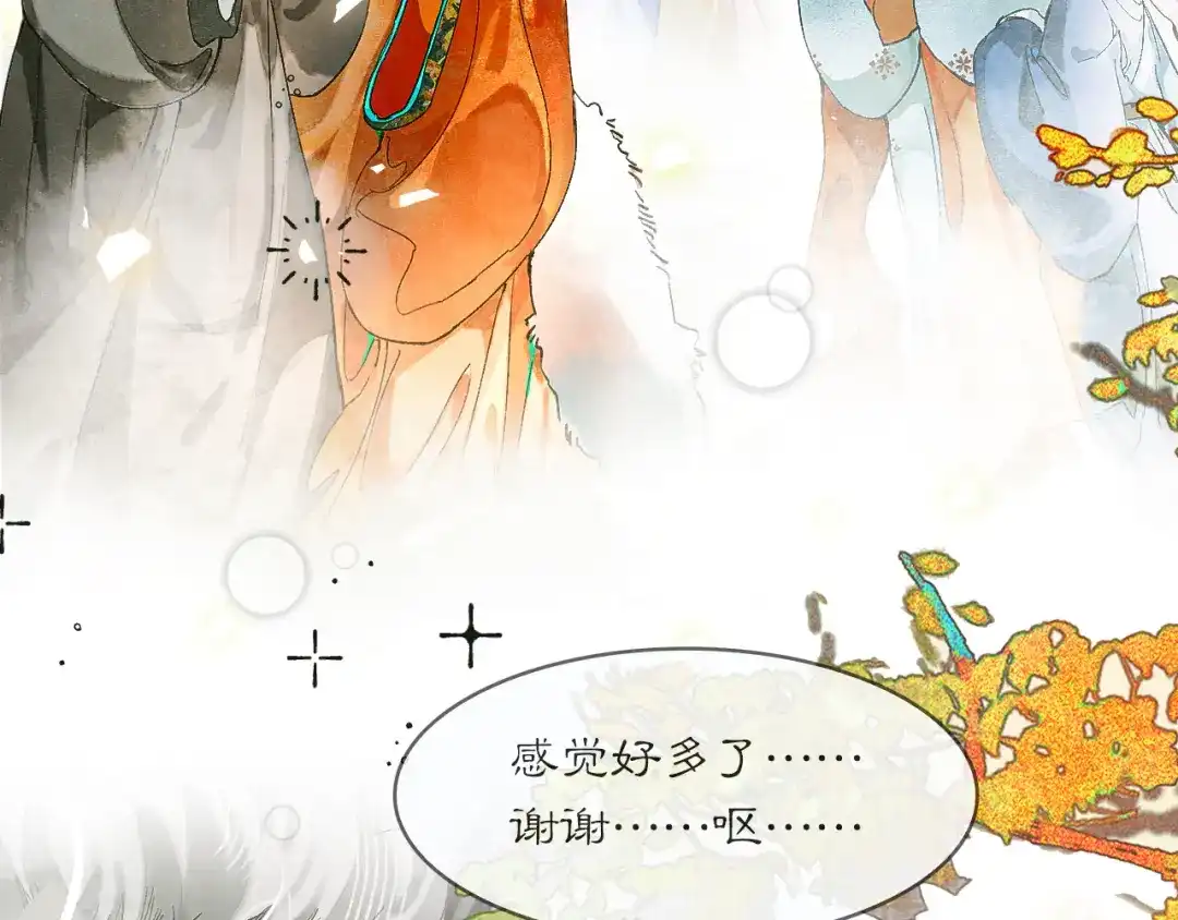 《满船清梦压星河》十二话：你能保证以后绝对不会背叛我吗？ 第5页