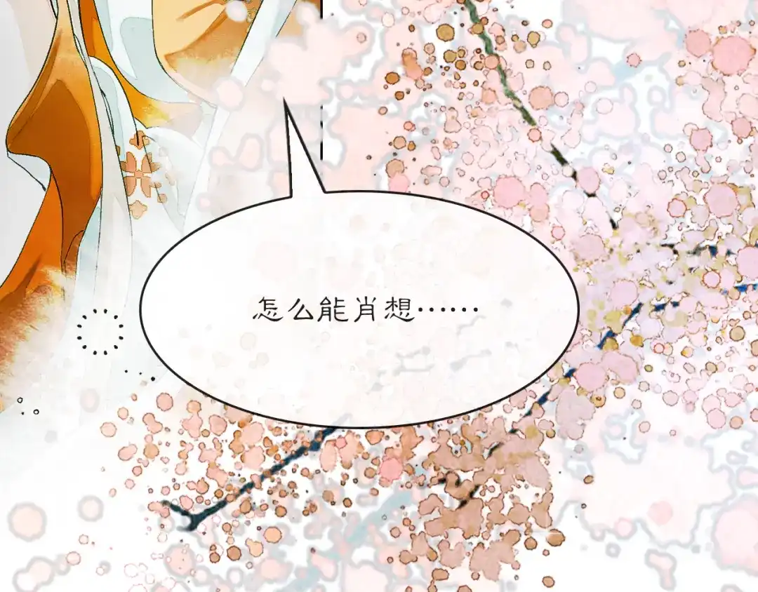 《满船清梦压星河》十二话：你能保证以后绝对不会背叛我吗？ 第75页
