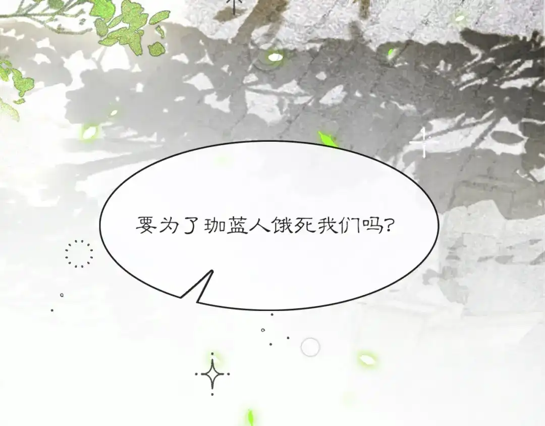 《满船清梦压星河》十二话：你能保证以后绝对不会背叛我吗？ 第99页