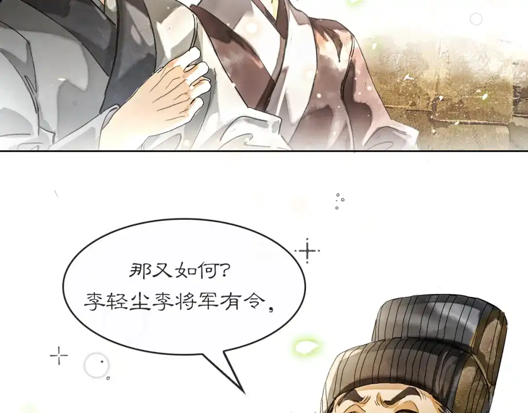 《满船清梦压星河》十二话：你能保证以后绝对不会背叛我吗？ 第93页