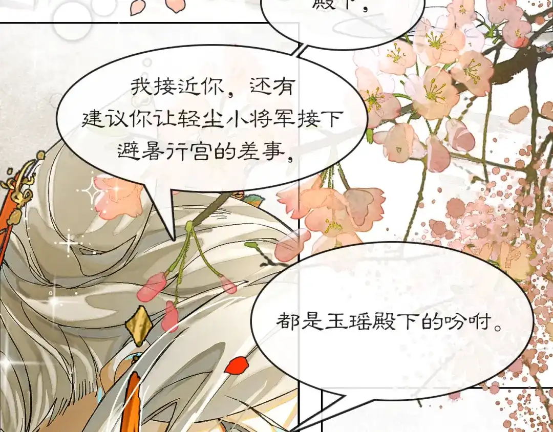 《满船清梦压星河》十二话：你能保证以后绝对不会背叛我吗？ 第50页
