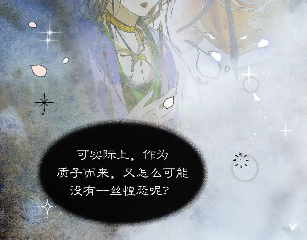 《满船清梦压星河》十二话：你能保证以后绝对不会背叛我吗？ 第32页