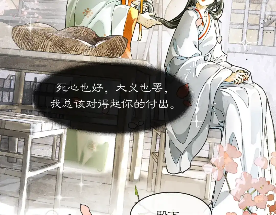 《满船清梦压星河》十二话：你能保证以后绝对不会背叛我吗？ 第49页