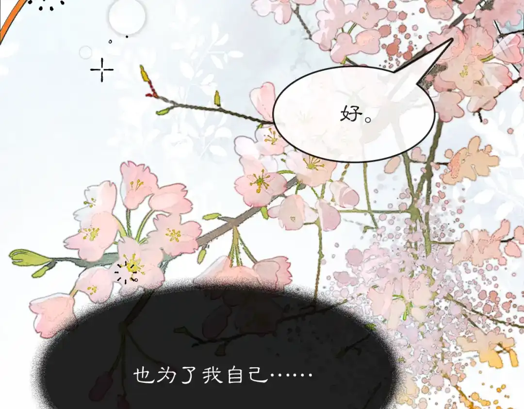 《满船清梦压星河》十二话：你能保证以后绝对不会背叛我吗？ 第61页