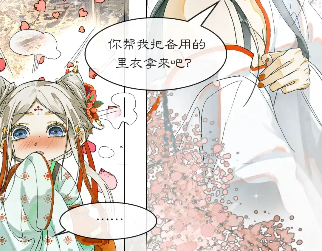 《满船清梦压星河》十二话：你能保证以后绝对不会背叛我吗？ 第65页