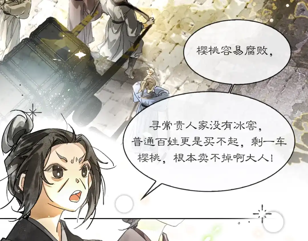 《满船清梦压星河》十二话：你能保证以后绝对不会背叛我吗？ 第92页