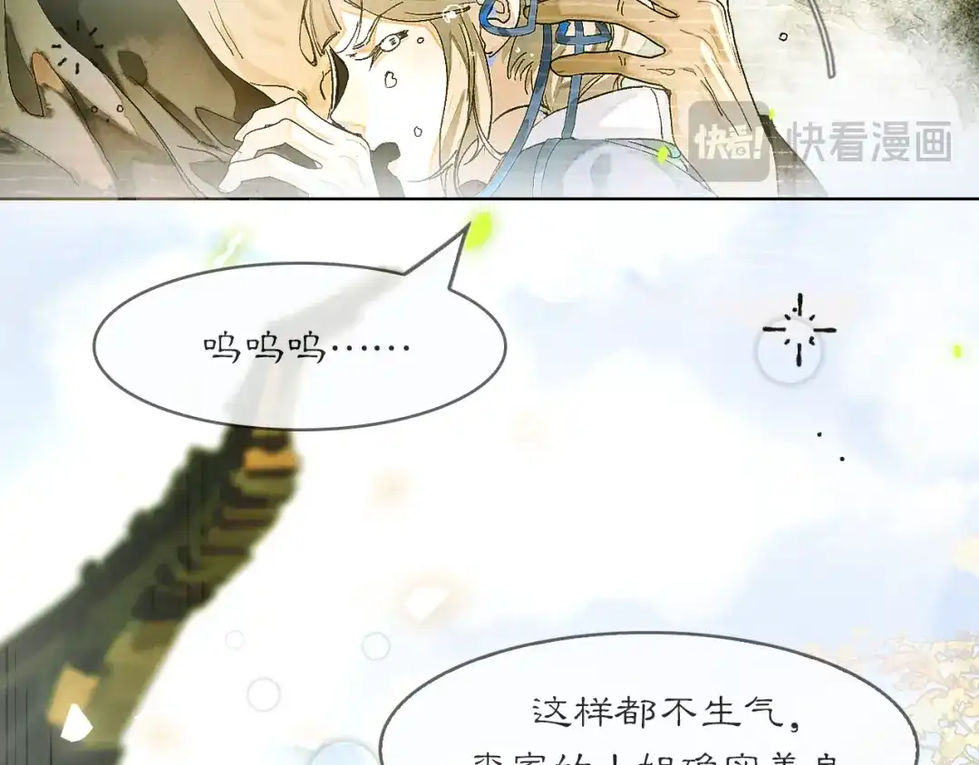 《满船清梦压星河》十二话：你能保证以后绝对不会背叛我吗？ 第14页