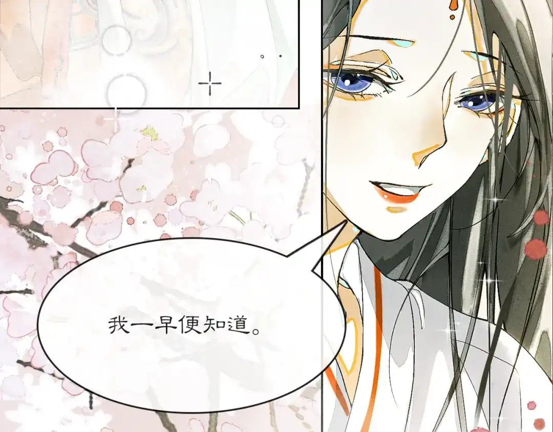 《满船清梦压星河》十二话：你能保证以后绝对不会背叛我吗？ 第52页