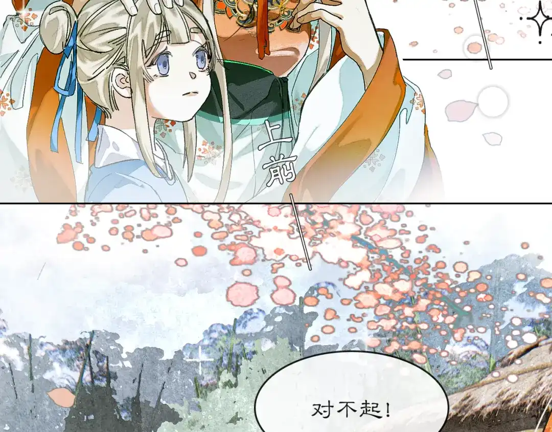 《满船清梦压星河》十二话：你能保证以后绝对不会背叛我吗？ 第80页