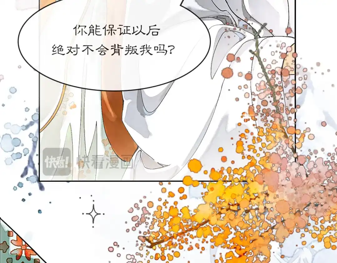 《满船清梦压星河》十二话：你能保证以后绝对不会背叛我吗？ 第58页