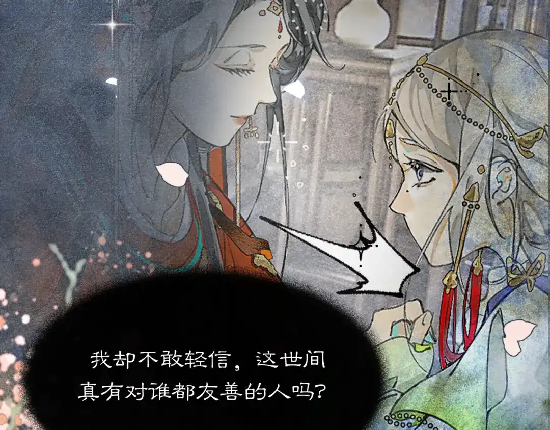 《满船清梦压星河》十二话：你能保证以后绝对不会背叛我吗？ 第36页