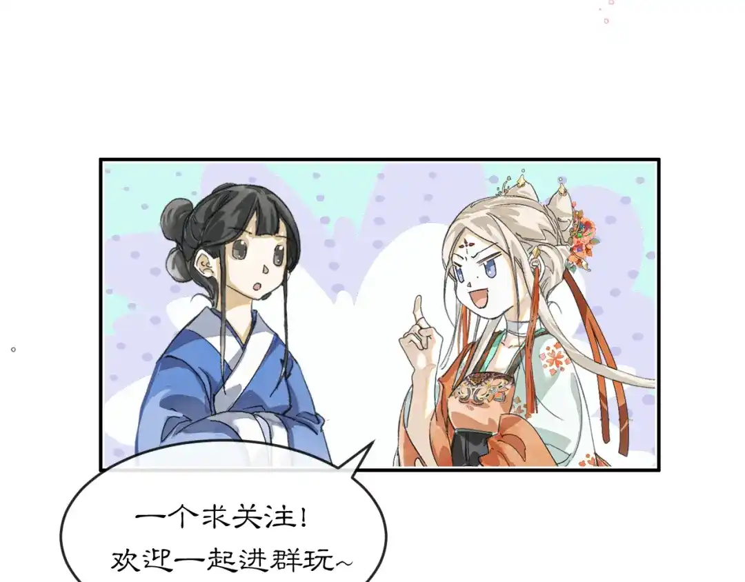 《满船清梦压星河》十二话：你能保证以后绝对不会背叛我吗？ 第101页