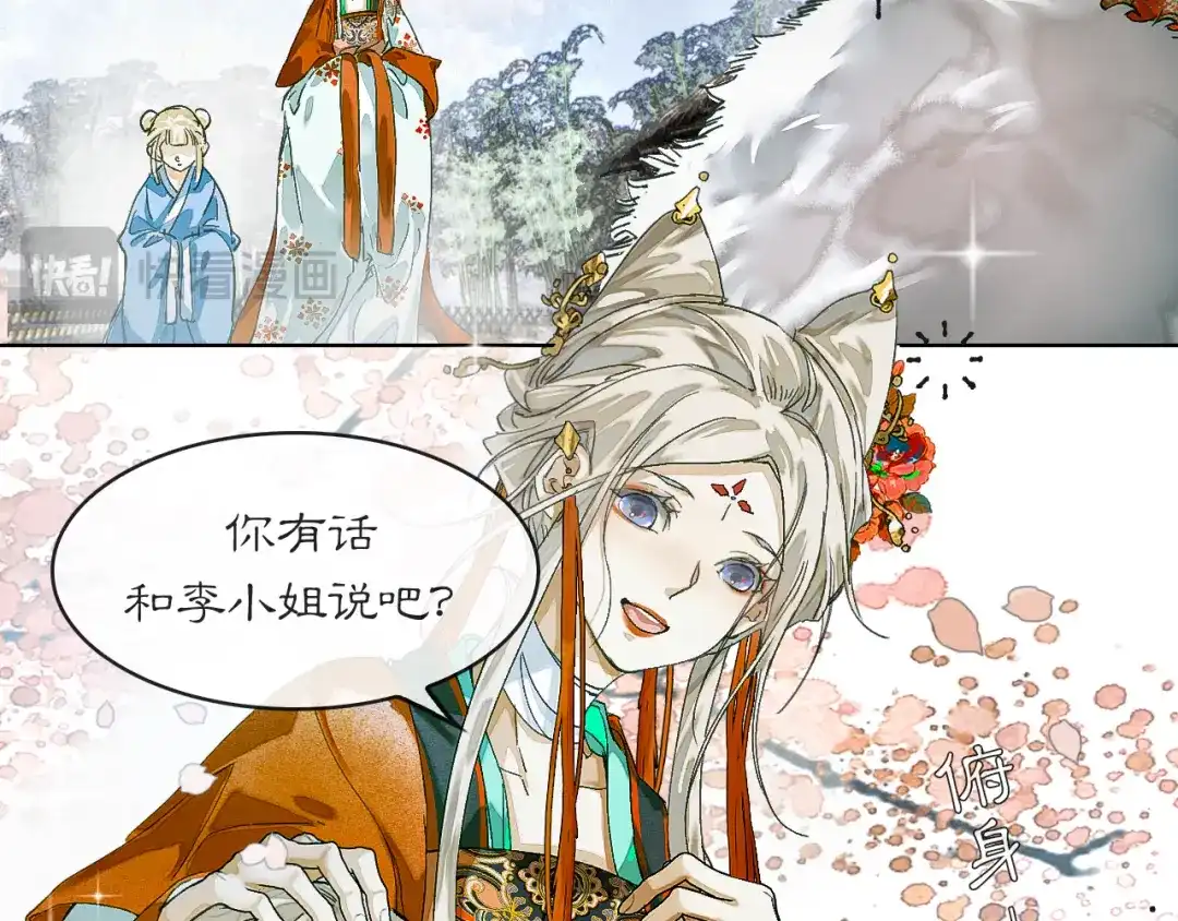 《满船清梦压星河》十二话：你能保证以后绝对不会背叛我吗？ 第79页