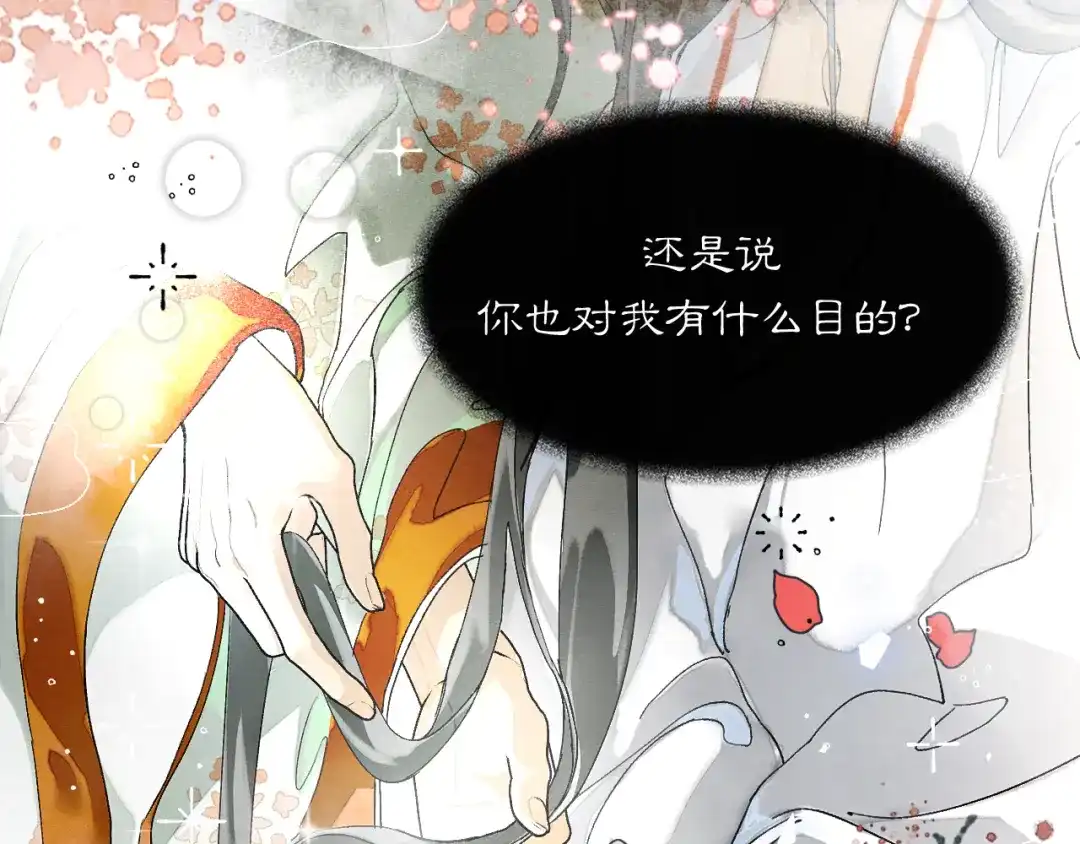 《满船清梦压星河》十二话：你能保证以后绝对不会背叛我吗？ 第38页
