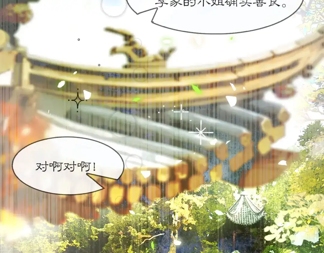 《满船清梦压星河》十二话：你能保证以后绝对不会背叛我吗？ 第15页