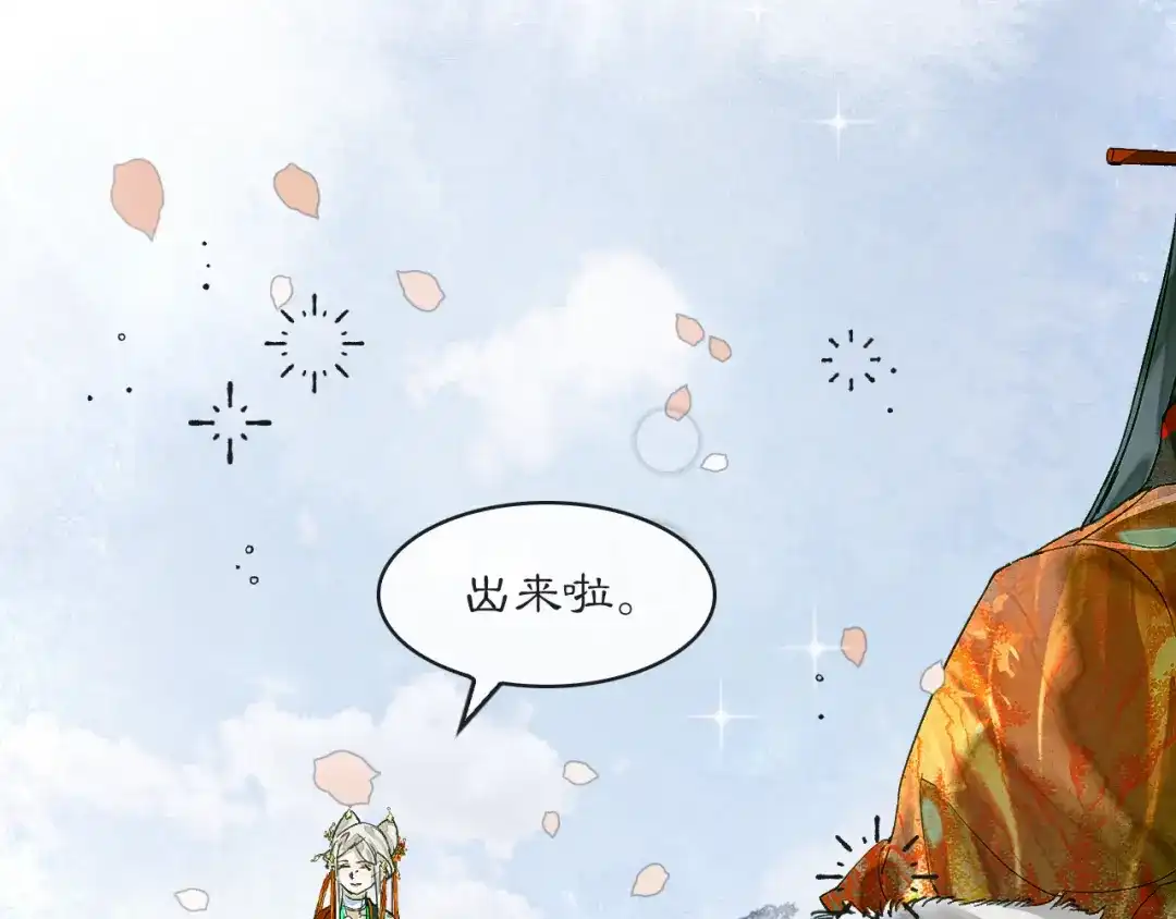 《满船清梦压星河》十二话：你能保证以后绝对不会背叛我吗？ 第78页